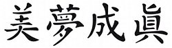 japanische Schriftzeichen